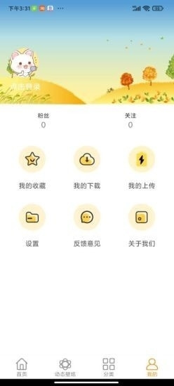 美美壁纸高清v1.7截图3