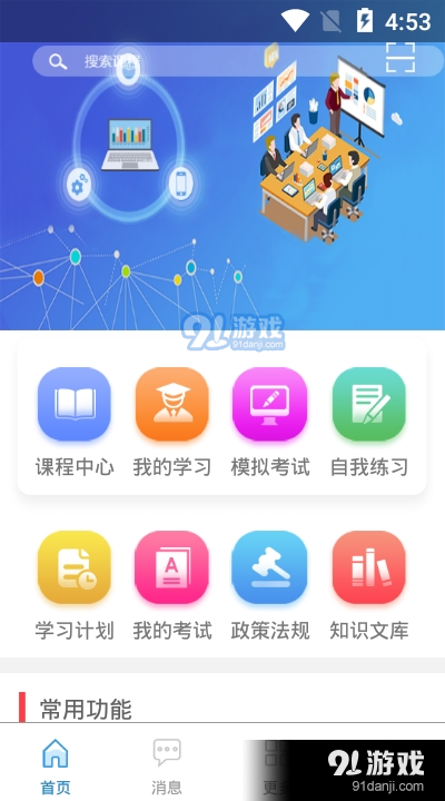 淮矿培训安卓版v4.7截图3