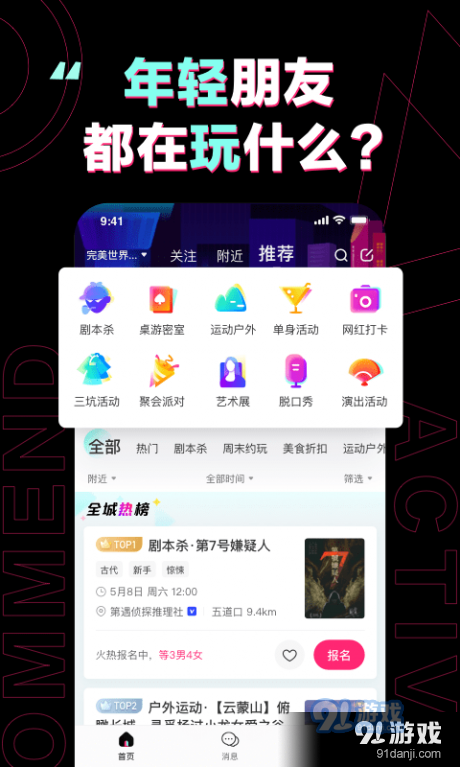 完美活动v1.8.5截图2