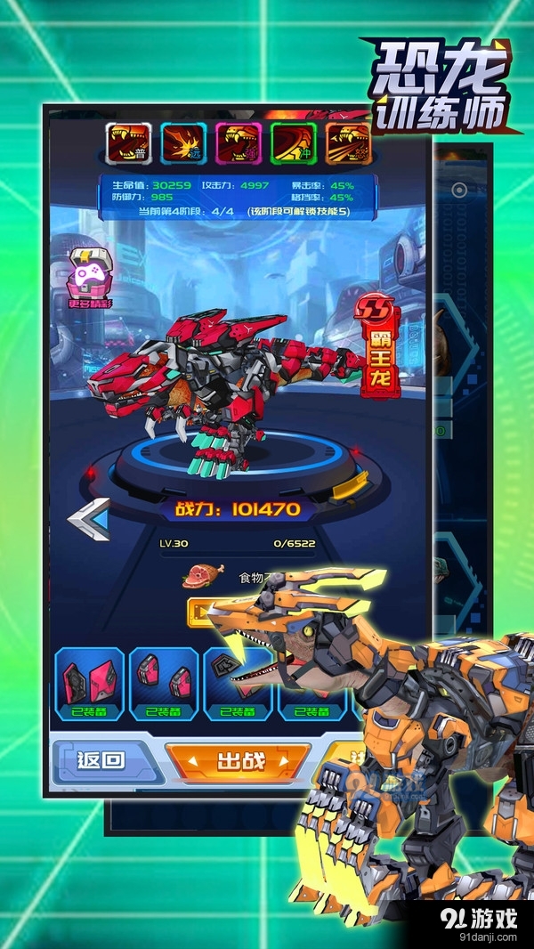 恐龙训练师v1.3.7截图3