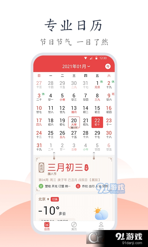 日历顺v1.1.7截图3