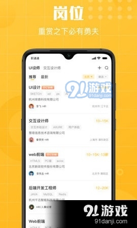 快职通v1.3.7截图4