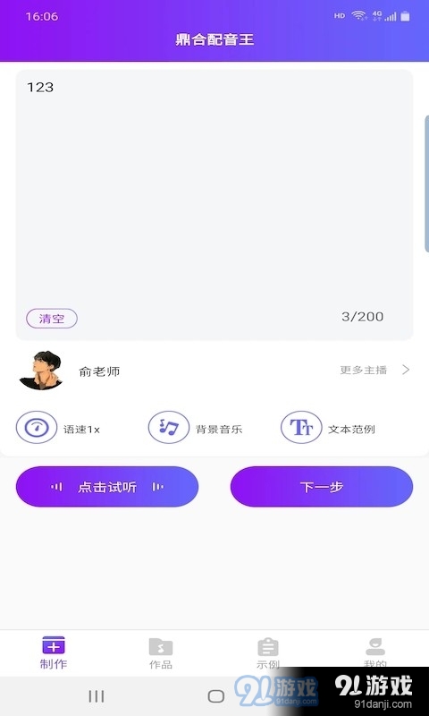 鼎合配音王v1.7截图3