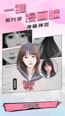 魔秀漫画相机v1.3.6截图4