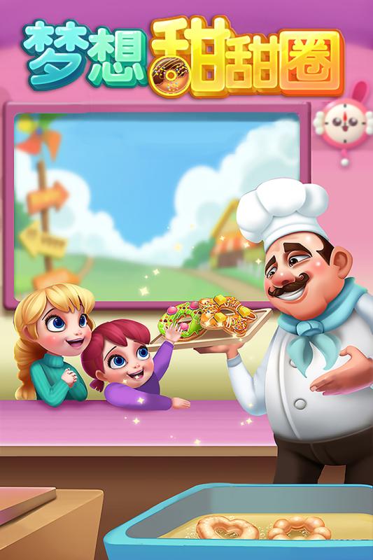 梦想甜甜圈手游v1.3.4截图1