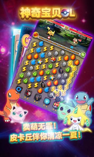 神奇宝贝OLv1.8截图3