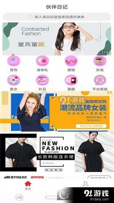 伙伴日记（手机商城）v0.3.11截图1