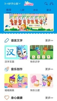 开心智趣园v1.3.6截图1