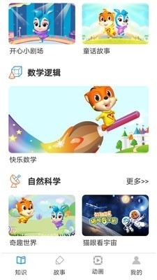 开心智趣园v1.3.6截图2