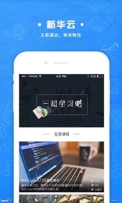 新华智慧校园v1.10.14截图1