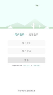 久智智慧环境v1.1.5截图1