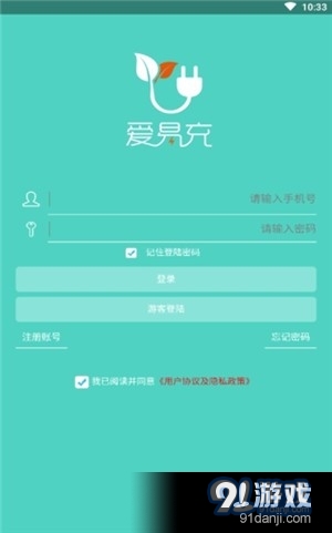 爱易充v1.3.12截图2