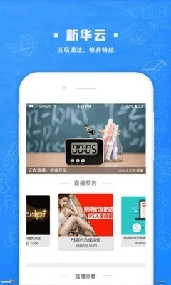 新华智慧校园v1.10.14截图2