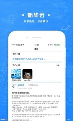 新华智慧校园v1.10.14截图3