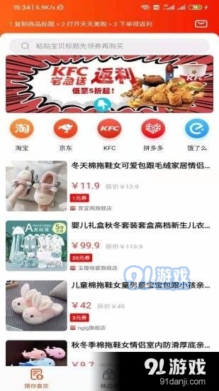 天天美购v1.3.5截图1