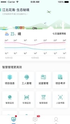 久智智慧环境v1.1.5截图2