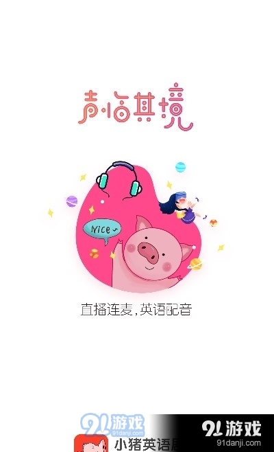 小猪英语剧场v1.3.4截图1