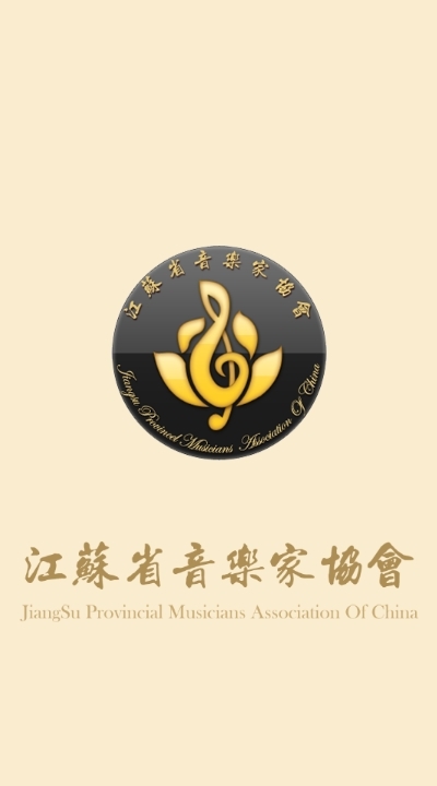 江苏音协成绩查询v1.10.4截图1