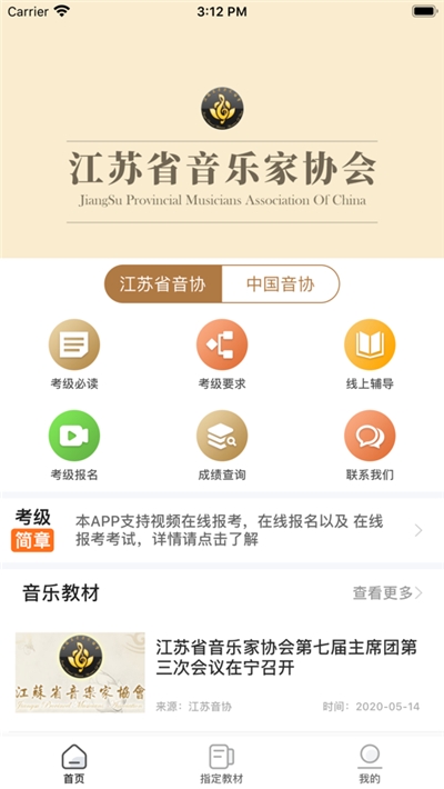 江苏音协成绩查询v1.10.4截图3