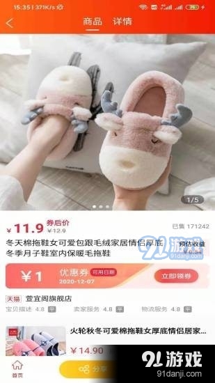 天天美购v1.3.5截图3