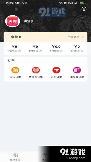 天天美购v1.3.5截图4
