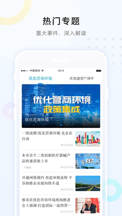 智慧肇州客户端v3.8.3截图1