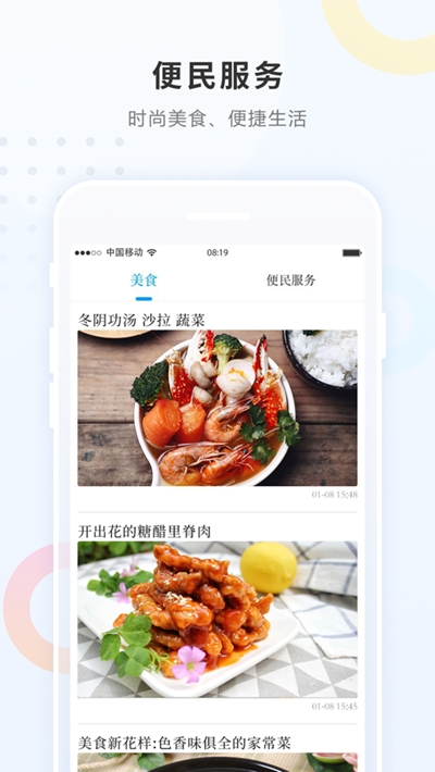 智慧肇州客户端v3.8.3截图2