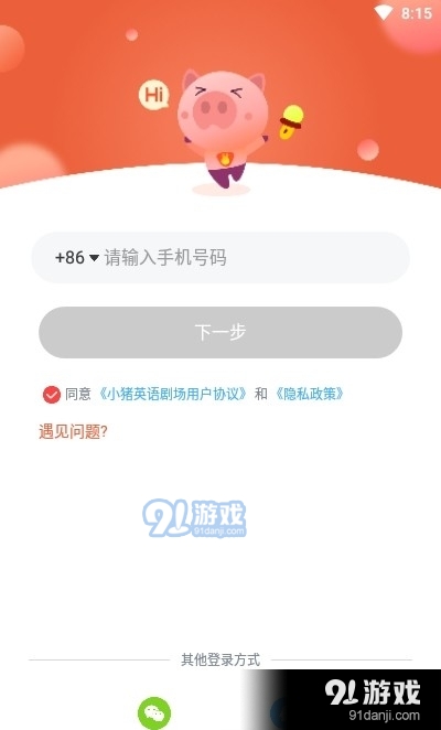 小猪英语剧场v1.3.4截图3