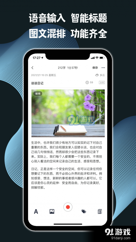 记之日记v1.3.10截图1