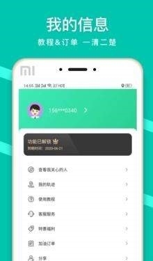 蜗牛定位v1.2.10截图3