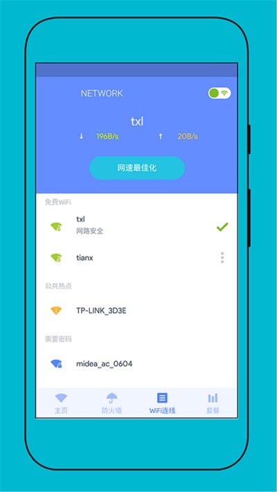 网速测试专家v1.16截图1