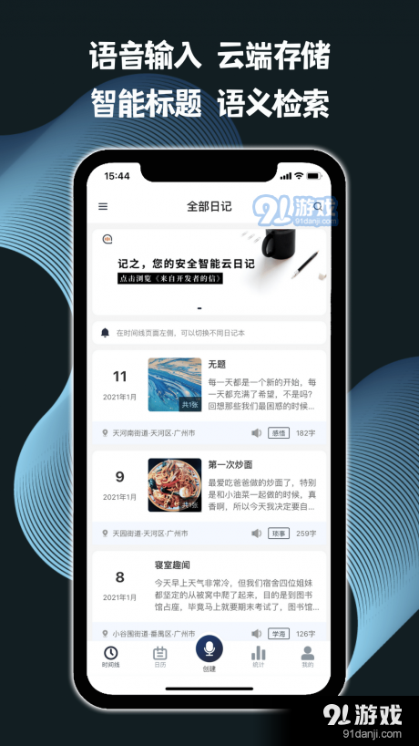 记之日记v1.3.10截图2