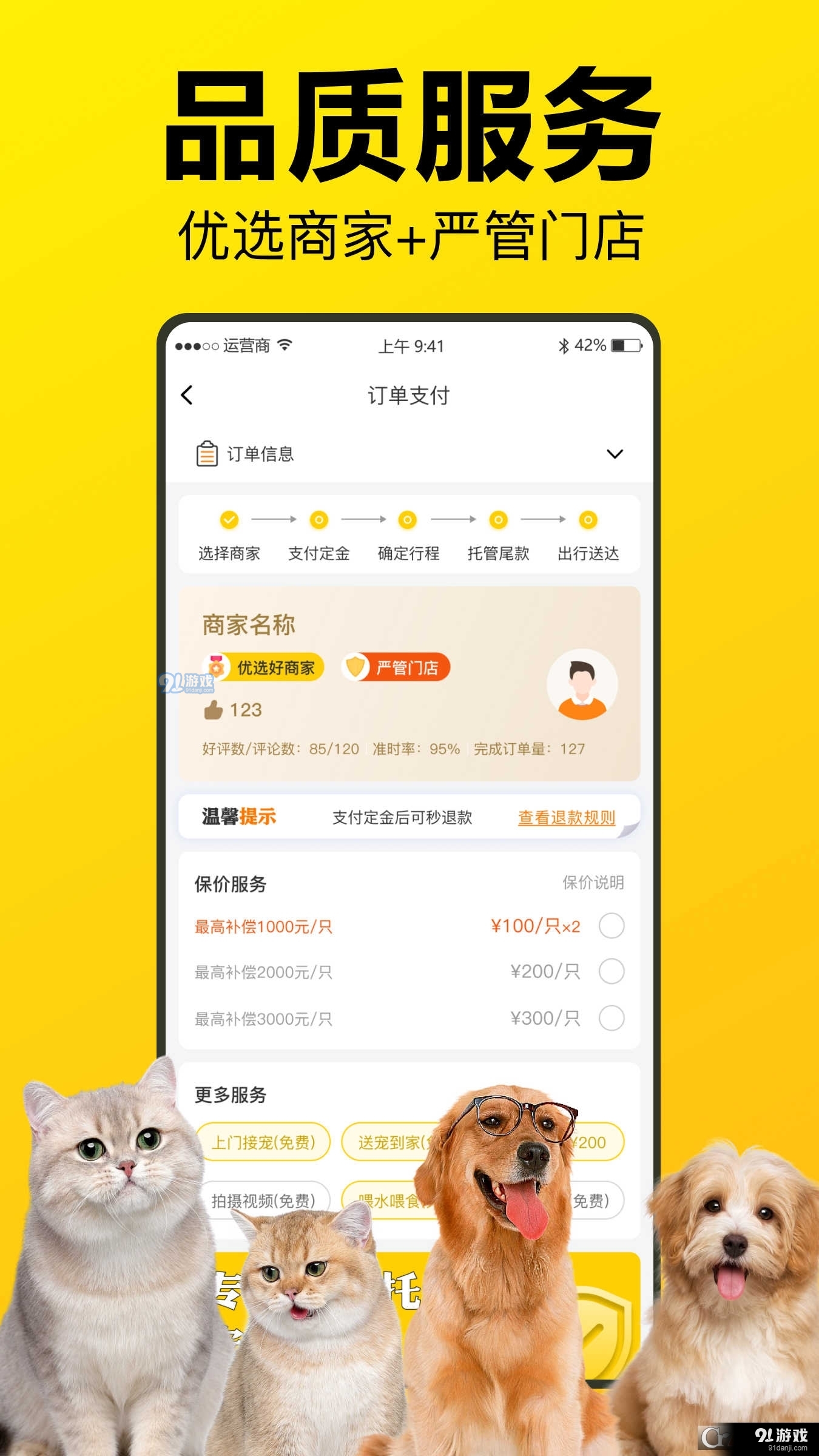宠宝宠物托运v1.0.5截图2