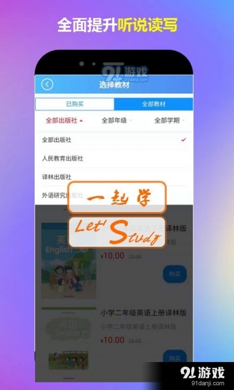 一起学小学英语v1.8截图5