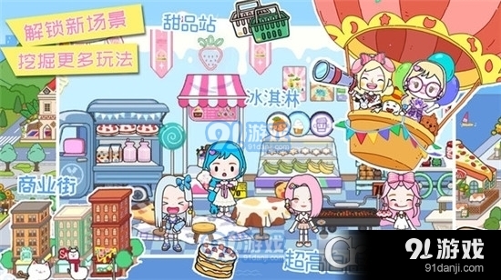 米加小镇更新世界手游v1.9截图4