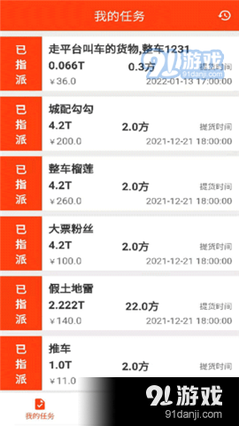 拼满车v1.4.9截图3