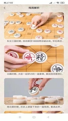布局象棋v1.7.5截图2