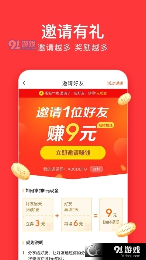 今日头条极速版（头条搜索极速版）v9.5.4.6截图2
