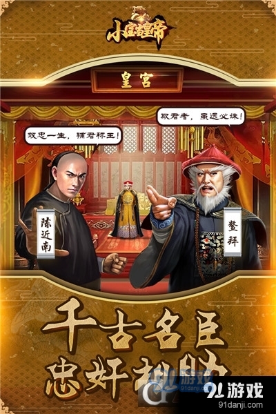 小宝当皇帝安卓版v1.2.9截图1