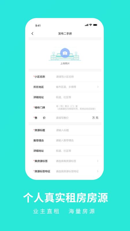 找房豹v2.4.9截图1