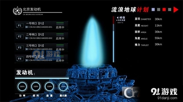 流浪地球个人终端模拟器v0.9截图1