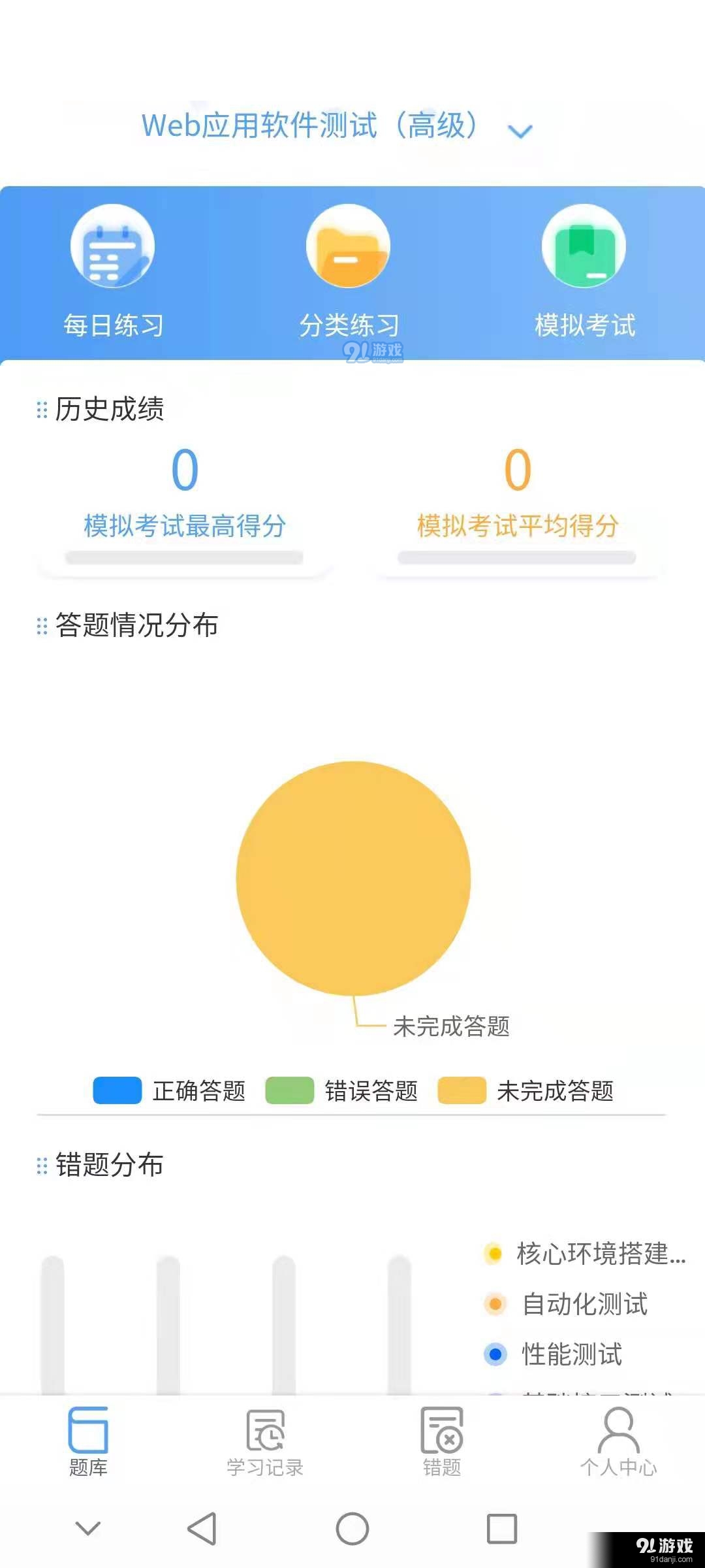 1+X题库中级v1.0.20截图2