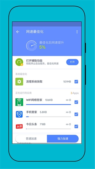 网速测试专家v1.16截图3
