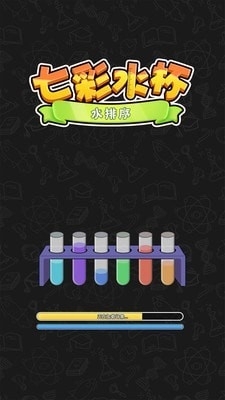 七彩水杯v1.3.4截图1