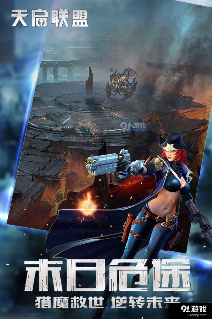 天启联盟手游v1.4.4截图4