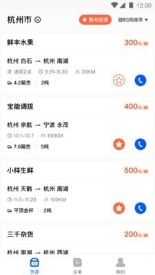 湃运司机v1.6.7截图1