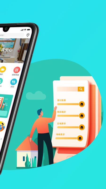 找房豹v2.4.9截图2