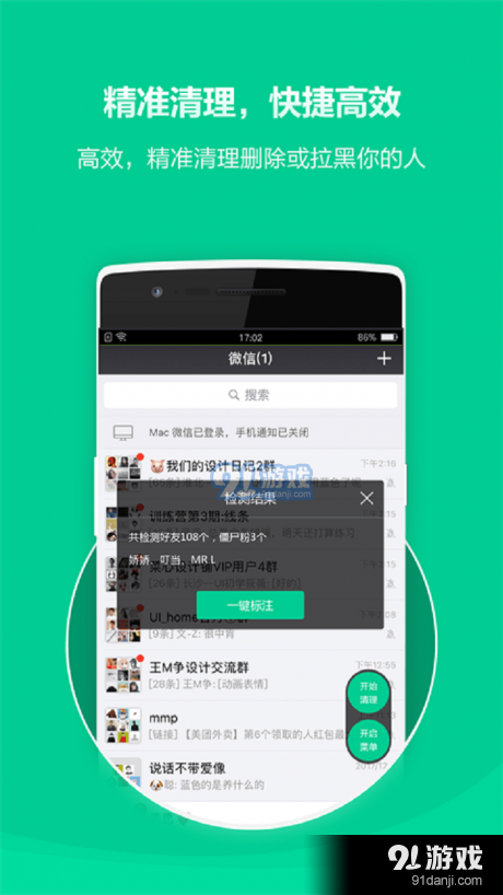 清粉大师v1.5.4截图3