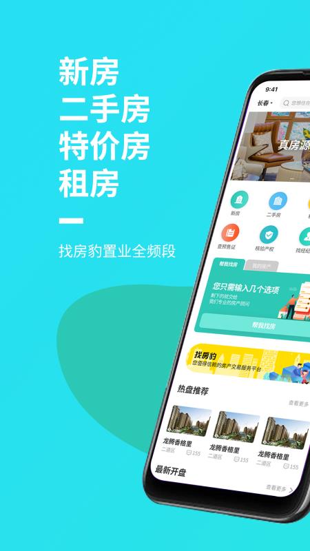 找房豹v2.4.9截图4