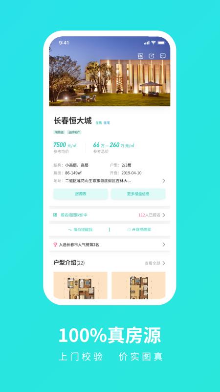 找房豹v2.4.9截图5